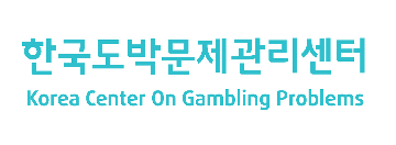 한국도박문제관리센터