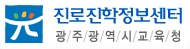 광주진로진학정보센터