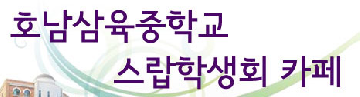 스랍학생회