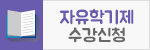자유학기제
