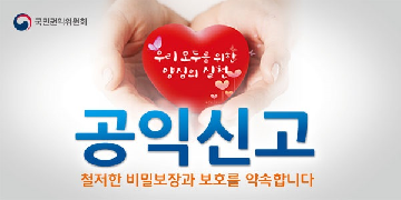 공익신고