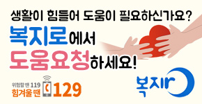 복지로 도움요청