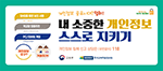 개인정보스스로지키기