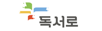 독서로