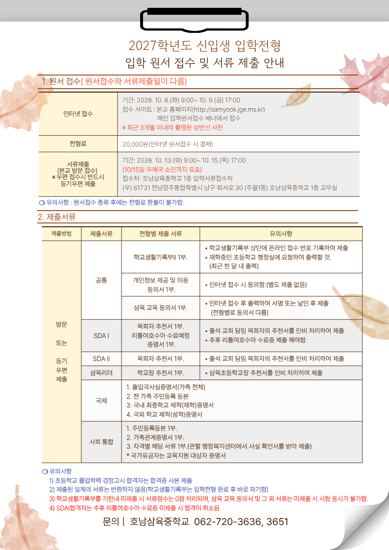 입학원서제출안내